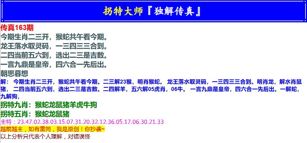 163期拐特大师澳门传真[图]